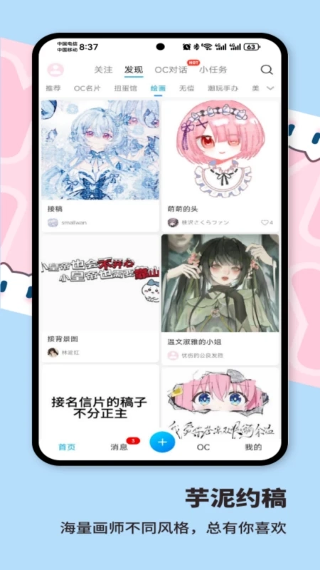 芋泥OC正版图1