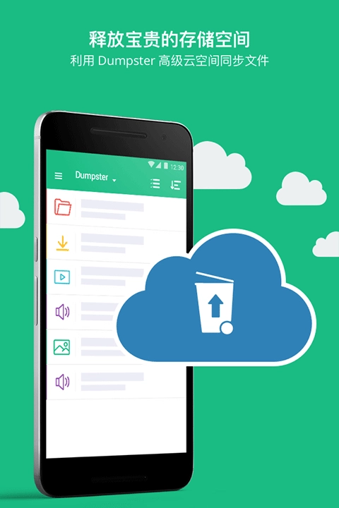 Dumpster恢复软件图5