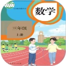 小学数学同步 V3.1077.34.3