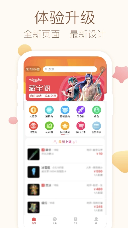 大话2藏宝阁正式版下载
