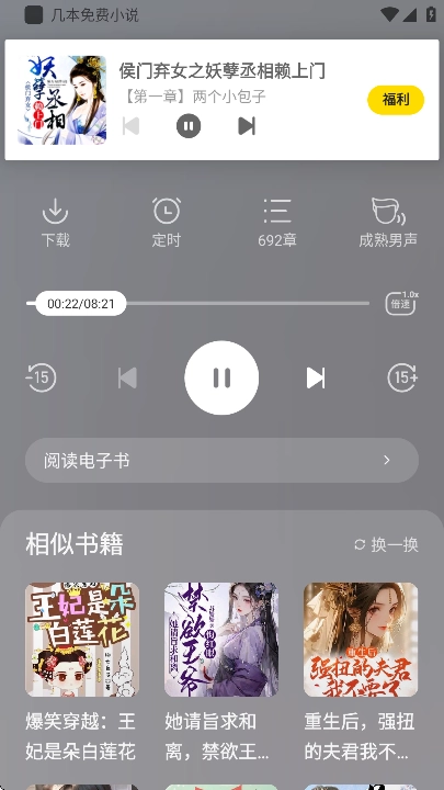 几本免费小说软件