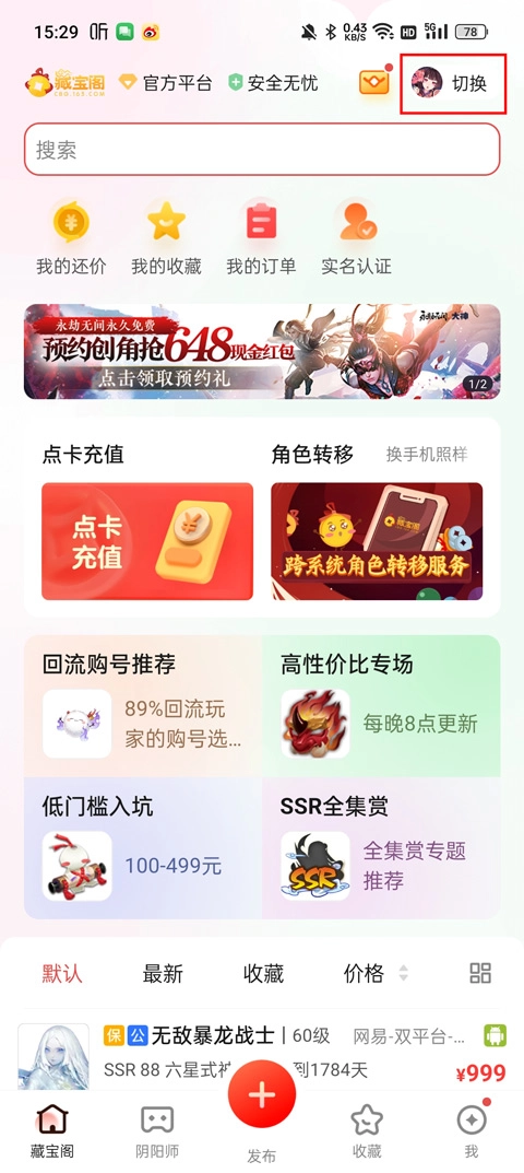 大话2藏宝阁正式版下载
