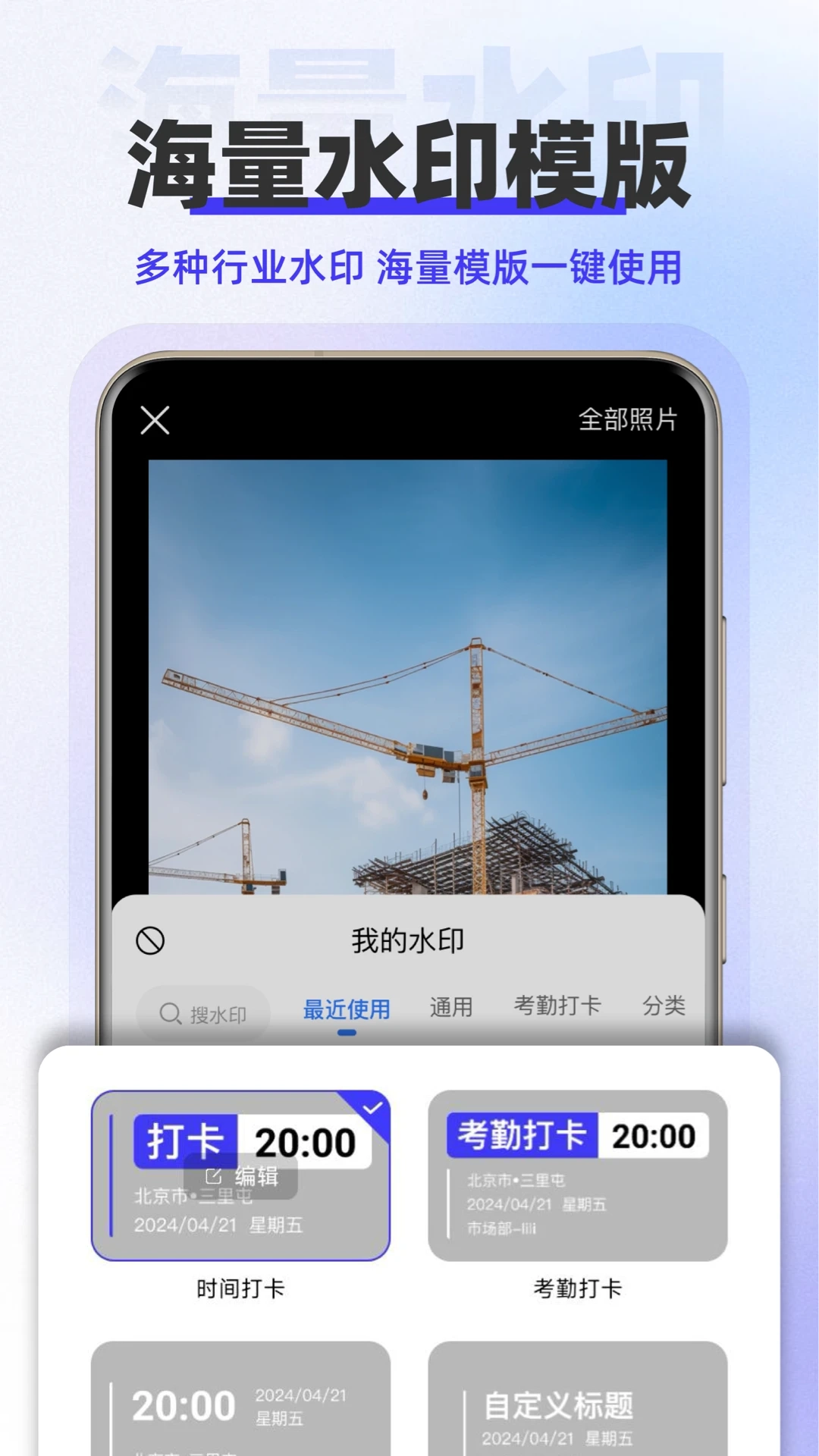 水印拍照免费(3)