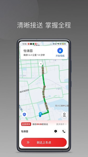 安通行司机快速接单图4