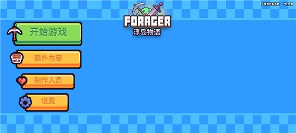 浮岛物语(Forager)(1)