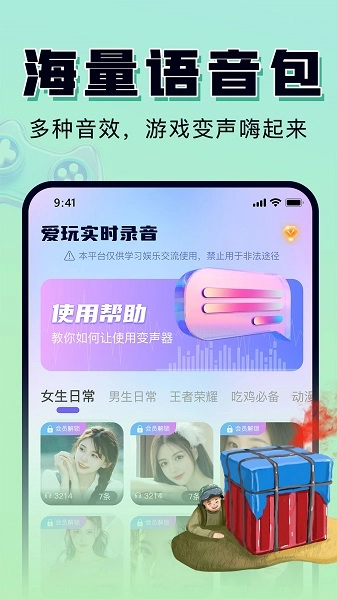 嗨玩实时变声器图3