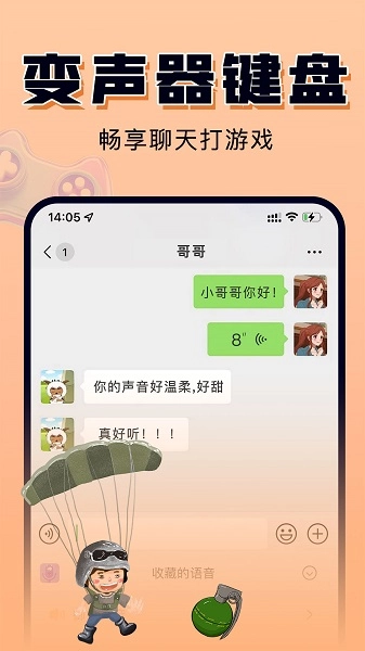 嗨玩实时变声器图4