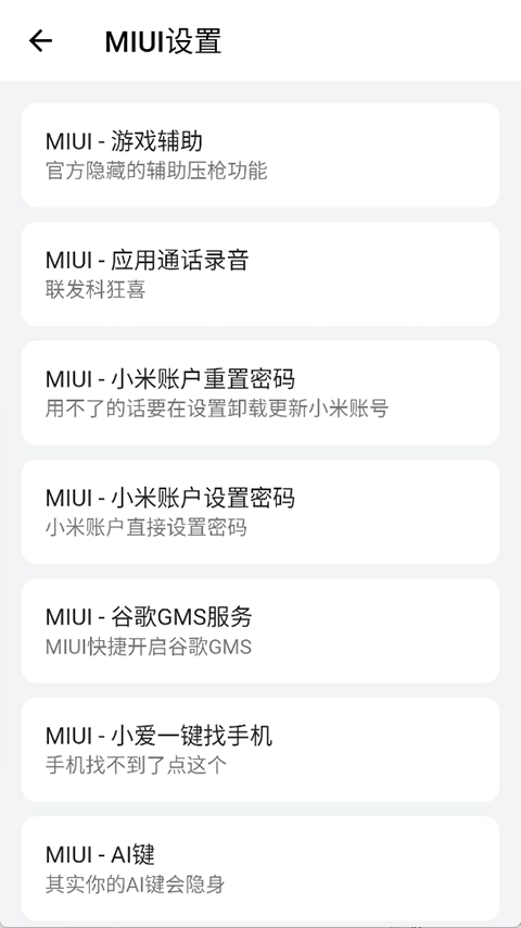 高级设置plus最新版-图2