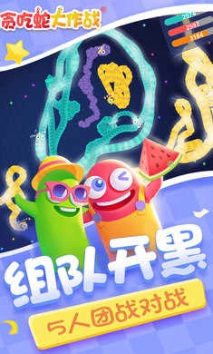 贪吃蛇大作战最新版(4)