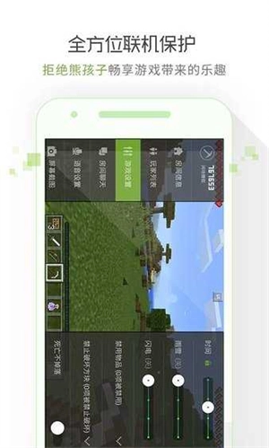 我的世界联机盒子官方正版图1