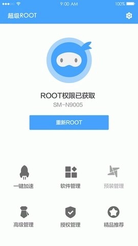 超级一键root安卓版图2