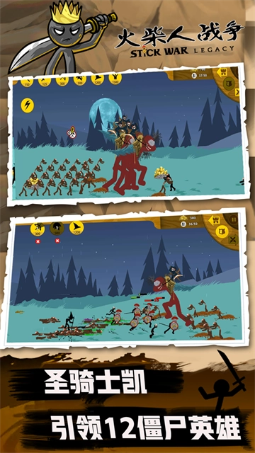 火柴人战争魔改版