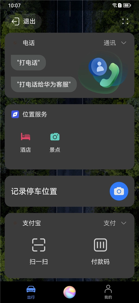 Hicar智行App-图2