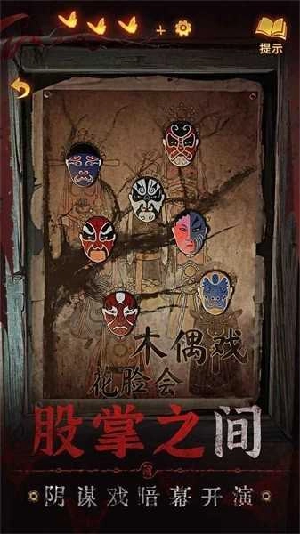 纸嫁衣5来生戏 图2