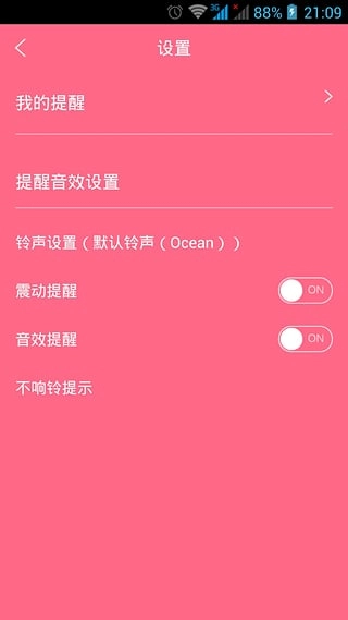 美容闹钟图4