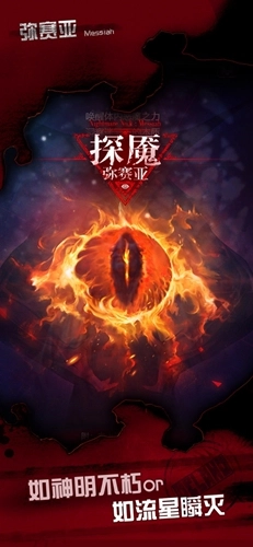 探魘3彌賽亞