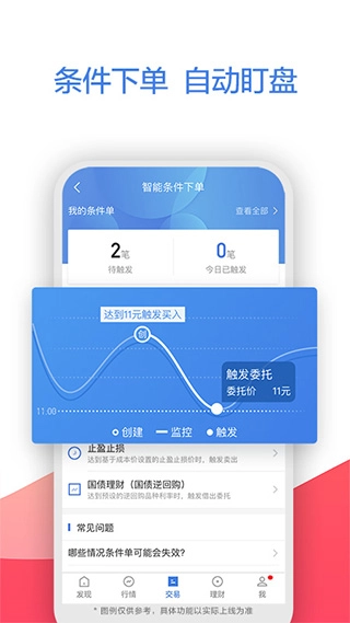 广发易淘金手机版(3)