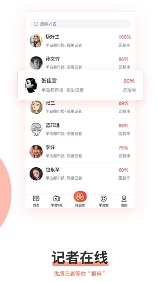半岛新闻客户端(4)