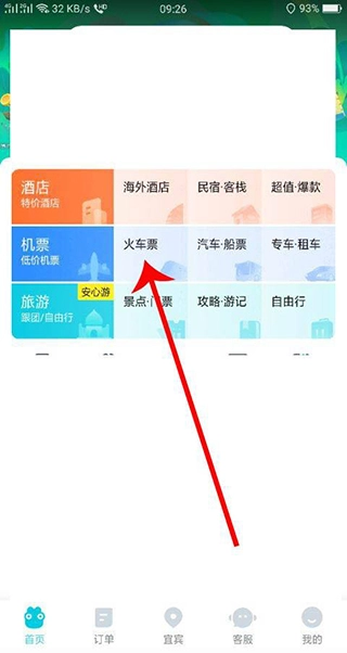 去哪儿网最新版安卓下载