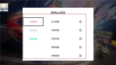 香肠派对辅助器(免费)手机版(1)