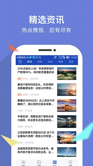 南京证券大智慧最新版图5