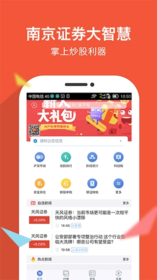 南京证券大智慧最新版图1