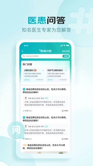 京东健康最新版图2
