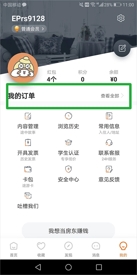 途家最新版软件下载