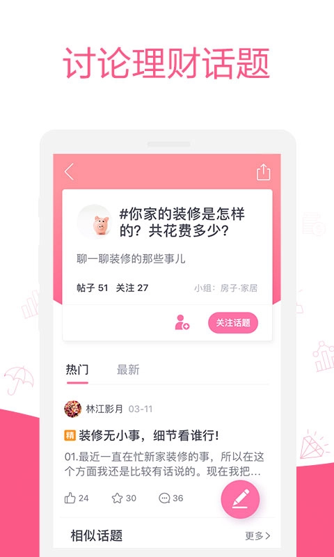 她理财图3