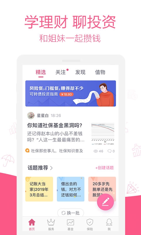 她理财图2