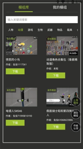 虫虫助手甜瓜游乐场模组工具最新版图2