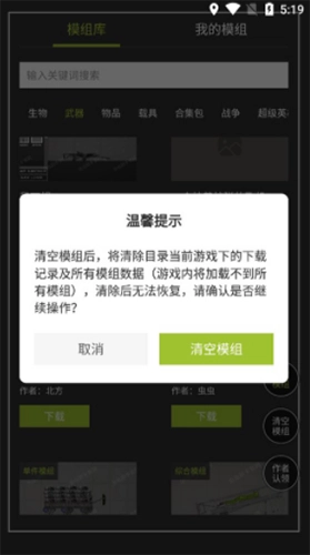 虫虫助手甜瓜游乐场模组工具最新版图4