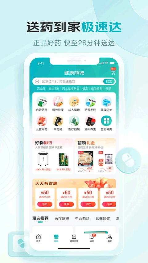 京东健康大药房(5)