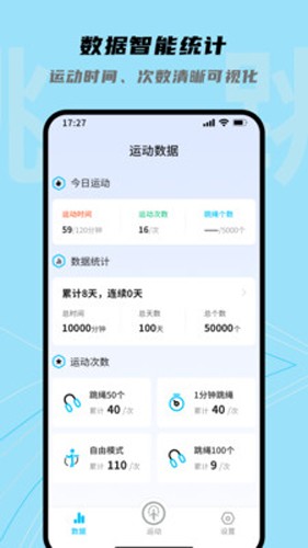 跳跳跳绳4
