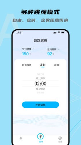 跳跳跳绳2