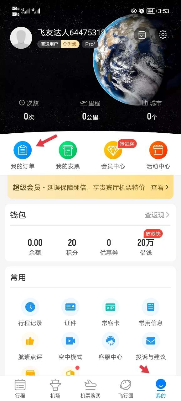 飞常准安卓下载