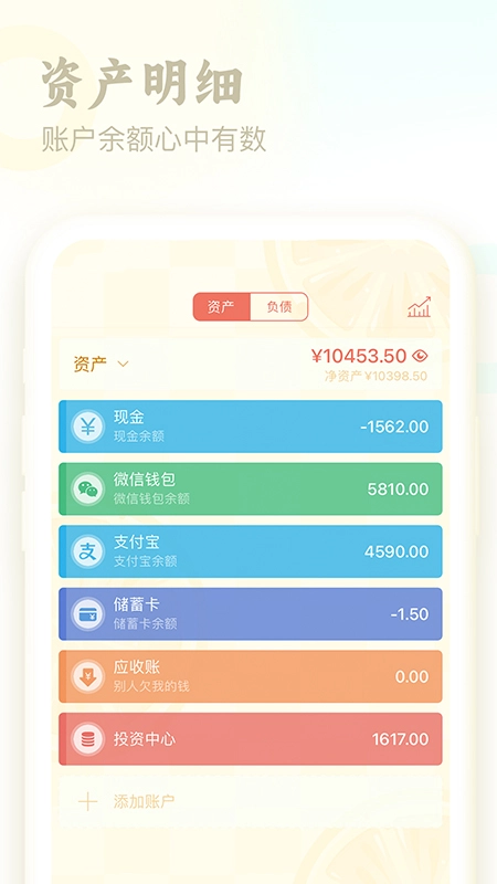 口袋记账图2