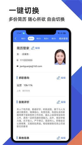 简历管家-图2
