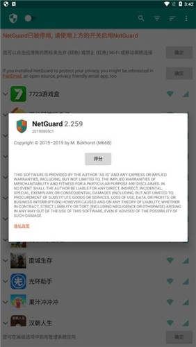 NetGuard -图4