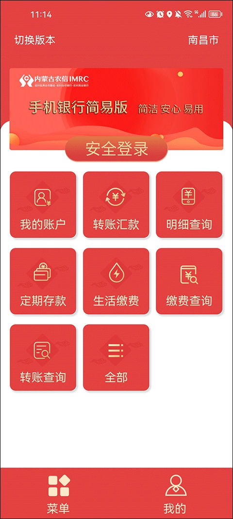 内蒙古农村信用社图1