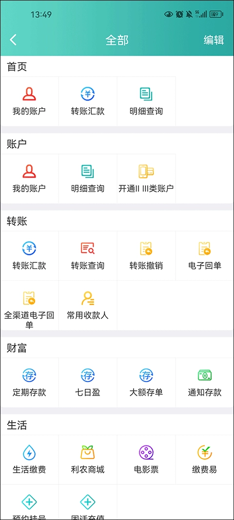 内蒙古农村信用社图4