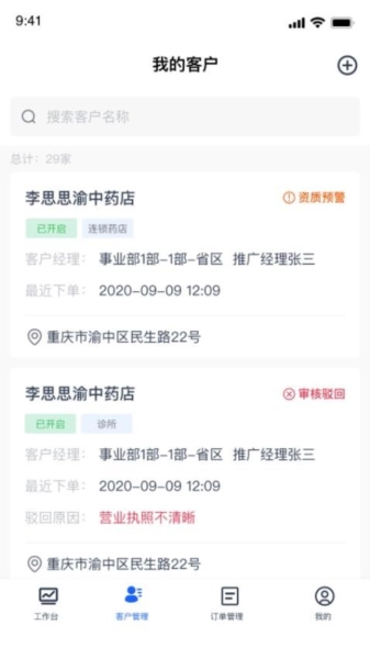 伍舒芳管理端最新版-图2