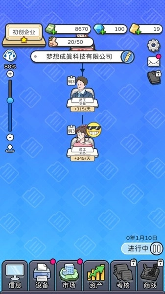 董事长模拟器游戏完整版图2