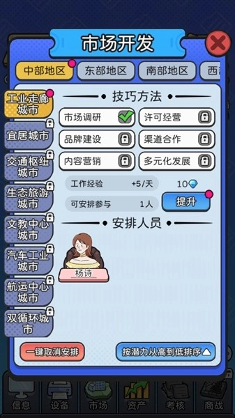 董事长模拟器游戏完整版图3