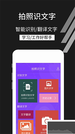 拍照识文字手机版图1