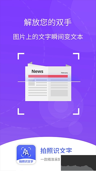 拍照识文字手机版图4