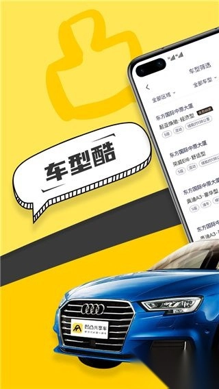 凹凸租车手机版图1