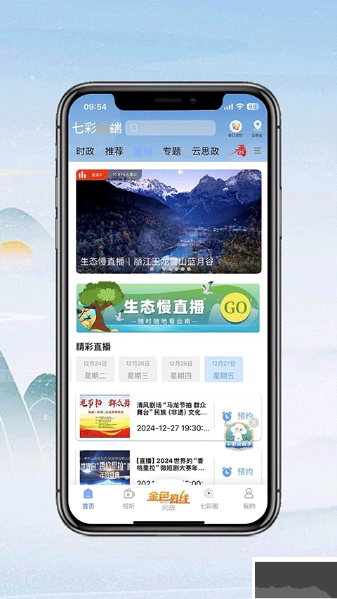 七彩云端安卓版图3