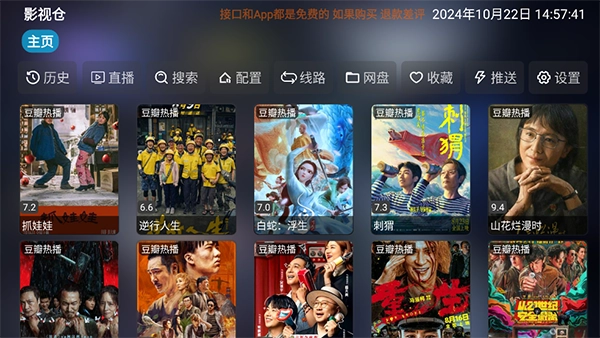 影视仓电视版图3