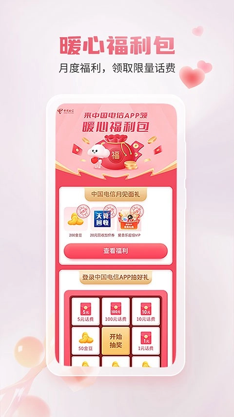 中国电信积分兑换商城